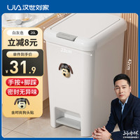汉世刘家垃圾桶家用卫生间大号厨房客厅脚踏式带盖防臭卧室大容量脚踩纸篓 20L白灰色【手按+脚踩】双开盖 手按脚踩【内含狗狗贴】
