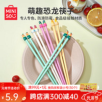 名创优品 MINISO儿童合金筷子家用防滑6-12岁可爱卡通女孩一人一筷耐高温 【成人】色恐龙筷-白