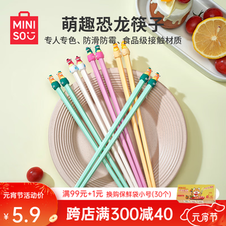 名创优品 MINISO儿童合金筷子家用防滑6-12岁可爱卡通女孩一人一筷耐高温 【成人】色恐龙筷-白