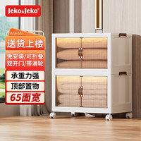 Jeko&Jeko收纳柜衣服储物柜儿童衣柜家用客厅卧室简易收纳整理塑料置物柜子 双开门/万向轮【宽65CM】二层 免安装/可折叠