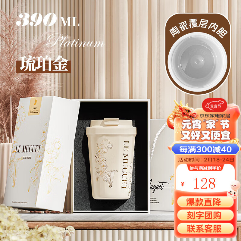 琉珀金【陶瓷内胆】 390ml