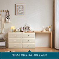 林氏家居奶油轻奢斗柜一体梳妆台卧室桌子化妆柜TE3E 【原木色】TE1V书桌+斗柜