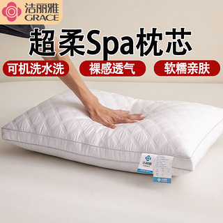 GRACE 洁丽雅 深度睡眠SPA枕 48*74cm 白色低枕