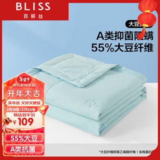 BLISS 百丽丝 夏凉被 A类55%大豆纤维夏被 双人空调被 200*230cm杜松绿