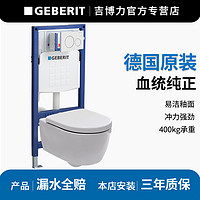 GEBERIT 吉博力 原装进口壁挂式艾珂无边马桶用入墙隐蔽移位坐便器