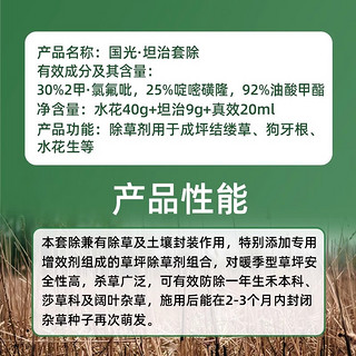 国光坦治卓尔套除套装结缕草狗牙根水花生禾本科暖季型杂草封闭除草剂