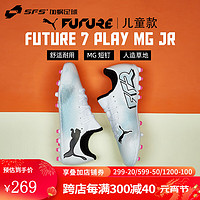 PUMA 彪马 FUTURE 7 PLAY 入门MG短钉人草低帮儿童足球鞋男女107736-01 107736-01 34码