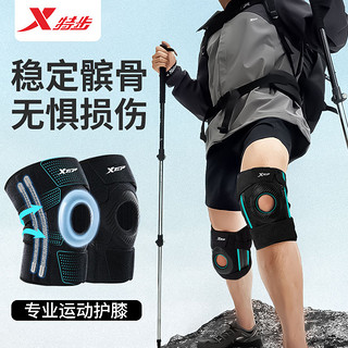 XTEP 特步 护膝专业运动男女半月板髌骨防护跑步篮球登山装备膝盖保护套