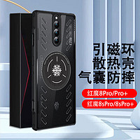 STRYFER适用红魔8SPro/8SPro+手机壳散热努比亚红魔8pro/8Pro+手机壳透明全包防摔适配磁吸软边硬壳-黑色