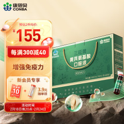 康恩贝 氨基酸口服液 中老年人 含黄芪茯苓枸杞子营养品提高增强免疫力  成人保健品 60支礼盒