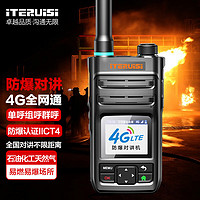 艾特瑞斯（iteruisi）防爆对讲机A2D+公网4G全国通IICT4防爆认证氢气级石油化工天然气煤矿电力能源免续费 防爆对讲机IICT4认证氢气级