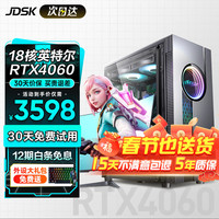 JDSK酷睿i7升十八核4060独显64G大内存组装台式电脑主机直播剪辑企业办公家用游戏电竞整机全套 套六 i9级十八核64G+1TB/3070游戏直播 单主机 套七: i9升十八核丨64+1T丨3060光追独显