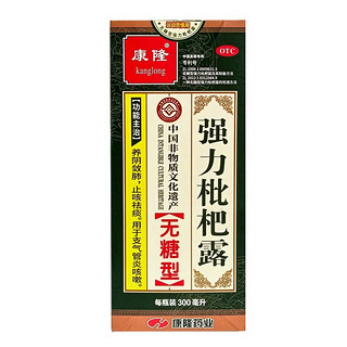 康隆 强力枇杷露 （无糖型）300ml/瓶养阴敛肺 止咳祛痰 支气管炎咳嗽 强力枇杷露 (无糖型)300ml/瓶【2盒】