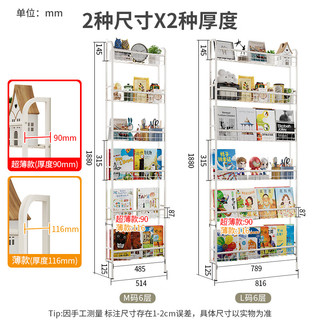 治巢壁挂墙上书架落地门后夹缝铁艺绘本架超薄置物架客厅简易满墙书柜 【超薄款】极窄书架 L码_厚90mm