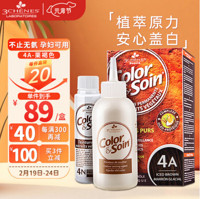 3 chenes 三橡树 染发剂  4A-栗褐色 135ml