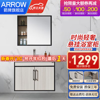 箭牌(ARROW)现代简约浴室柜卫生间防潮洗脸池洗手盆柜挂悬挂式浴室柜组合套装 80cm原木哑光悬挂浴室柜