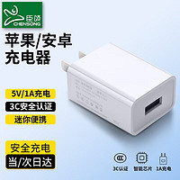 CHENSONG 臣颂 5V/1A适用苹果充电头 USB充电器适用iPhone15/14华为小米荣耀OPPO安卓手机手表手环通用电源适配器