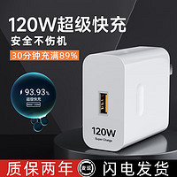 麦现 120W超级快充头适用华为