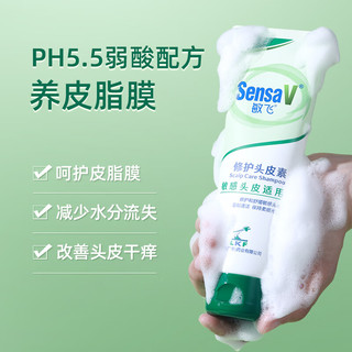  SensaV/敏飞 敏感修护去屑控油蓬松弱酸性 洗发水  188g