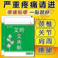 ANGELUO 安戈洛 50-200贴艾灸贴艾艾贴艾叶贴颈椎膝盖关节疼痛发热贴膏药贴