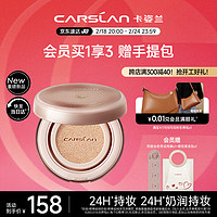卡姿兰（Carslan）小奶猫气垫bb霜遮瑕持久不易脱妆保湿粉底液干皮混皮P02 13.5g