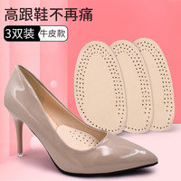 华宝驰牛皮半垫前掌垫高跟鞋防滑半码垫女半截鞋垫真皮脚掌垫皮鞋脚垫 白色圆头款(3双) 均码