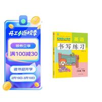 六年级下册英语书写练习（三年级起点）英文字母单词练字帖描红临摹书写本 JT人教精通版同步训练手册 六下英语书写练习 JT人教版