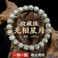 柚霓 海南无相星月菩提手串男女士原生态石玉料佛珠手链文玩送新年 绿幽灵无相星月J218