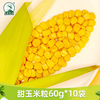 东北农嫂 玉米粒  即食甜玉米粒60g*10袋