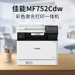 Canon 佳能 MF752Cdw A4幅面彩色激光多功能一体机 办公商用自动双面打印 打印复印扫描无线三合一