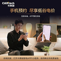 CARtech 卡泰驰 充电桩新能源电动汽车充电家用7kw比亚迪特斯拉21千瓦通用