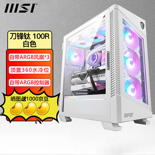 MSI 微星 MPG VELOX 100R WHITE 刀锋 钛 E-ATX机箱 半侧透 白色