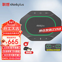 thinkplus 联想视频会议全向麦克风免驱蓝牙降噪无线桌面扬声器