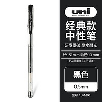 PLUS会员：uni 三菱铅笔 UM-100 中性笔 黑色 0.5mm 单支装
