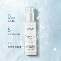 ETVOS 神经酰胺保湿修复精华液玻尿酸补水收缩毛孔抗氧化面部精华
