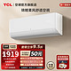 TCL 空调1.5匹新一级能效壁挂式低噪节能变频冷暖柔风智能自清洁卧室空调挂机