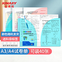 KINARY 金得利 A3A4试卷收集册 带科目标签 简易风琴包 6格插袋 创意L型文件夹  粉蓝透明三色随机 SJ005