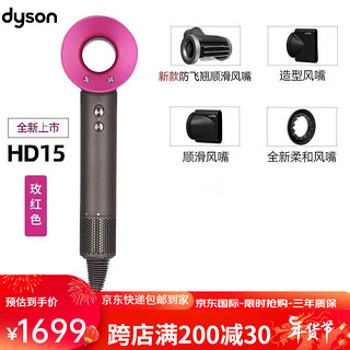 dyson 戴森 进口新一代吹风机Supersonic HD15/HD08护发护发电 HD15玫红色