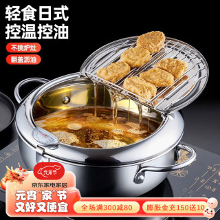 onlycook 油炸锅304不锈钢天妇罗锅家用翻盖含沥油架多用途炸薯条炸鸡翅锅 20cm油炸锅/1套