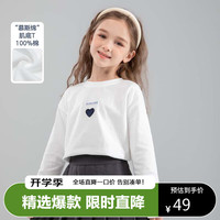 左西女童长袖T恤2023秋季儿童纯棉打底衫百搭童装上衣 白色 1