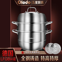 欧乐多 三层蒸锅32cm 大号多层蒸笼 三层复底商用大容量一体蒸煮汤锅蒸鱼锅蒸馒头锅燃气灶电磁炉通用 明星代言款 全钢304蒸锅32cm【三层】