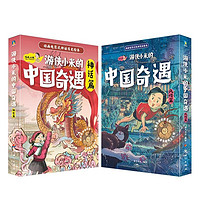 《游侠小米的中国奇遇：风俗篇+神话篇》（套装共12册）