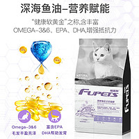 FUPETS 福派斯 猫粮成猫幼猫蓝猫布偶美短加菲理想体态管理毛球全价天然营养猫粮 尝鲜装