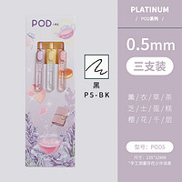 PLATINUM 白金 中性笔POD小爱豆0.5mm字迹按动笔小学生考试用签字笔 薰衣草茶、芝士蛋糕、樱花千层*1