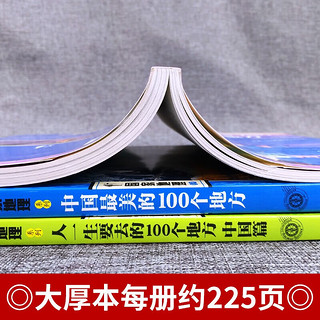 【全3册】中国最美的100个地方+全球最美的100个地方+人一生要去的100个地方中国篇 国家地理