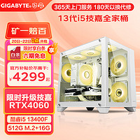 GIGABYTE 技嘉 酷睿i5 13400F台式组装电脑主机RTX4060Ti/70渲染整机 配置二:i5 13400F+RTX4060 D4