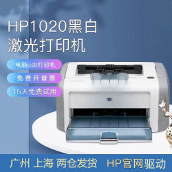 hp惠普全新惠普hp1020plus黑白激光打印机办公家用a4小型凭证打印机