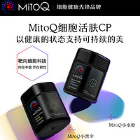 Mitoq 小水舱小黑伞胶原蛋白虾青素Q10神经酰胺皮肤