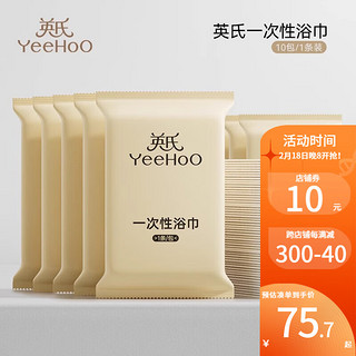 YeeHoO 英氏 压缩一次性浴巾 单独包装出差酒店旅行便携用品加厚加大毛巾 旅行独立包装