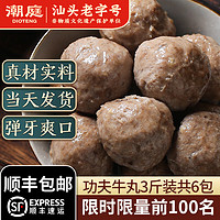 潮庭潮汕功夫牛肉丸牛筋丸 牛肉含量≥90% 潮州特产火锅食材关东煮 功夫牛肉丸+功夫牛筋丸